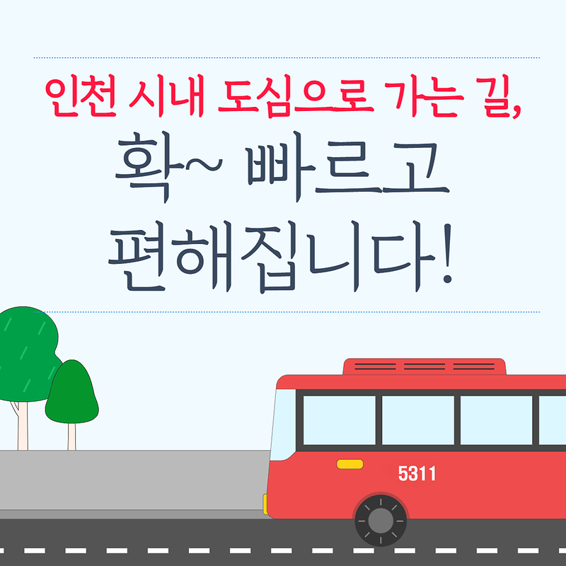 강화군,_인천_직행버스_5311번_새로_연다…군민_이동권_숨통_트여(1)