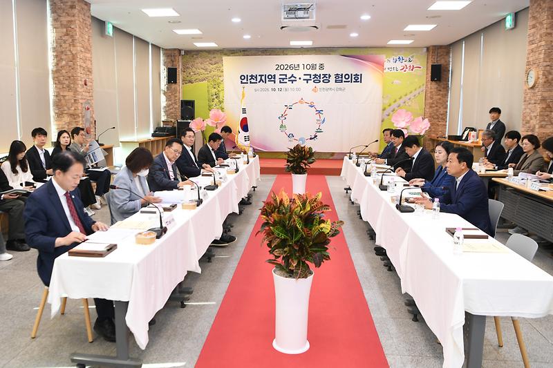 강화군,_인천지역_군수·구청장_협의회_개최(3)