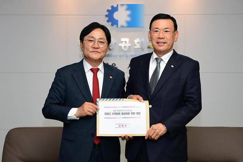 강화군,_인천상공회의소에_지역경제_활성화_정책_제언_전달