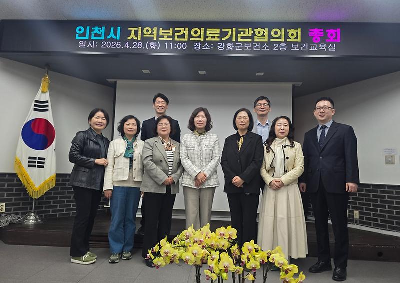 강화군,_인천시_군․구_보건소장_한자리에…_지역보건의료_주요_현안_논의