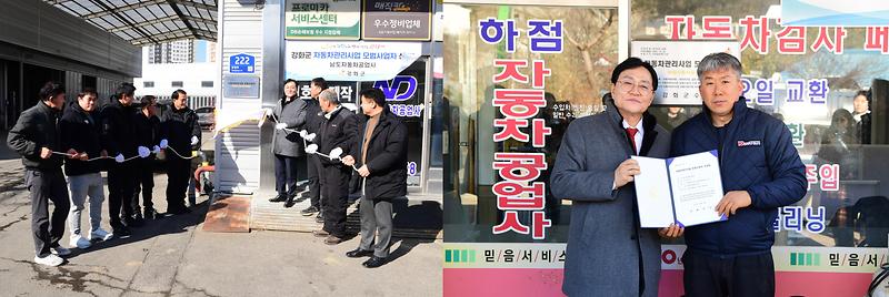 강화군,_자동차관리사업_모범사업자_2개소_선정