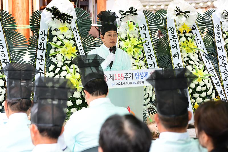 강화군,_제155주기_광성제_봉행(1)