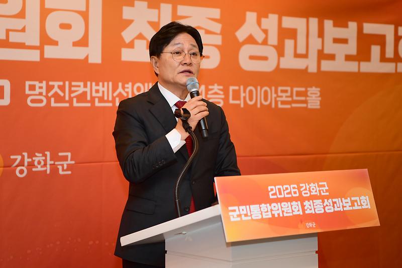 강화군,_제1기_군민통합위원회_활동_마무리(1)