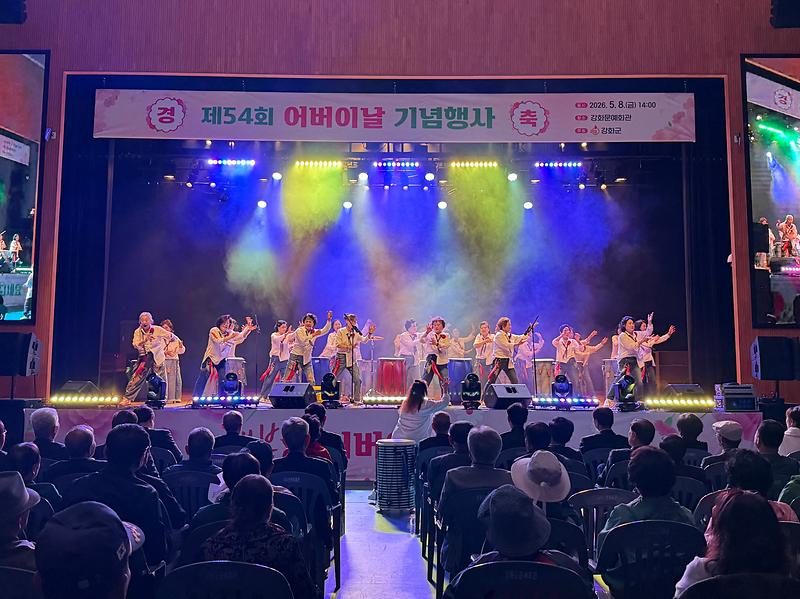강화군,_제54회_어버이날_기념행사_개최