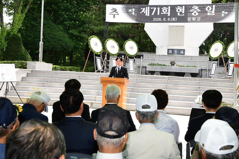 강화군,_제71회_현충일_추념식_거행…_미래세대_헌시_낭독으로_울림_더해(3)