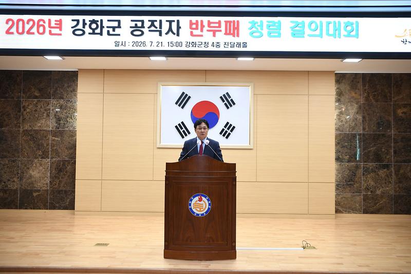 강화군,_전_직원_청렴_결의…_군민_신뢰받는_공직사회_만든다(1)