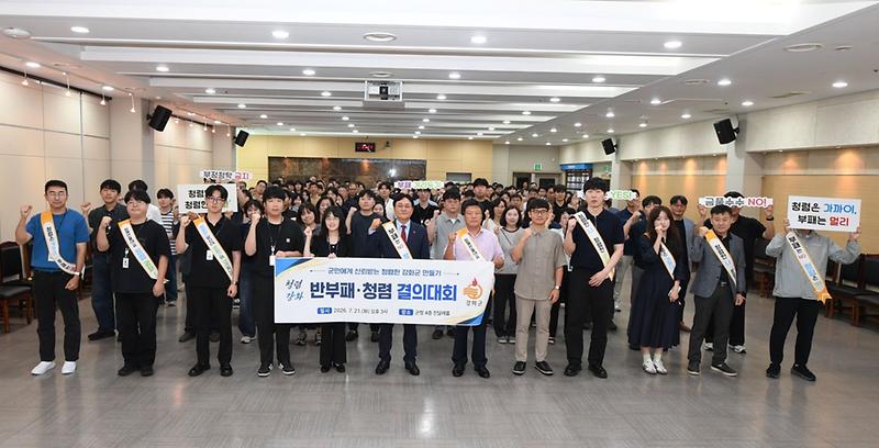 강화군,_전_직원_청렴_결의…_군민_신뢰받는_공직사회_만든다(2)