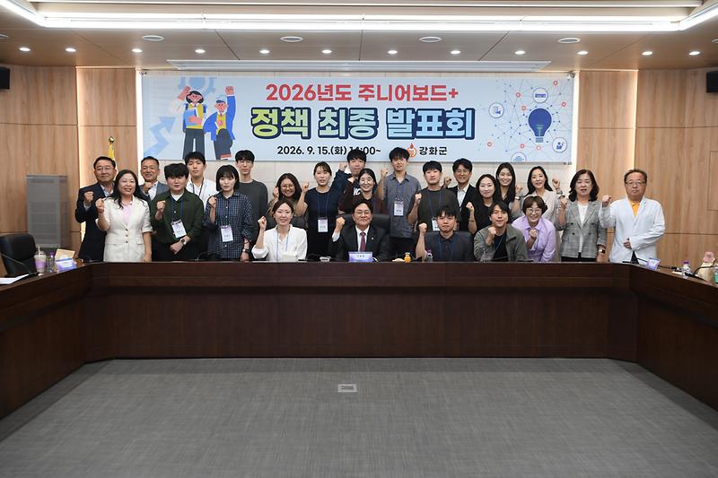 강화군,_저연차_공직자_정책_아이디어_담은_주니어보드+_최종발표회_개최