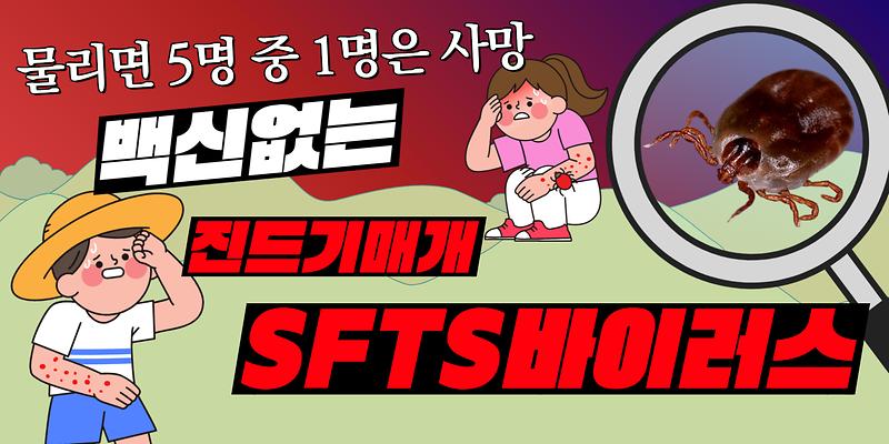 강화군,_진드기_매개_감염병_예방_당부