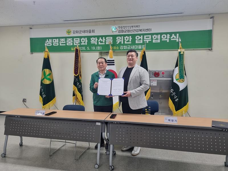 강화군,_지역사회_생명존중_문화_확산_위한_민·관_협력_강화