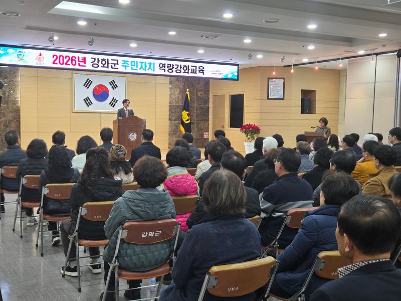 강화군,_주민자치회_전환_앞두고_역량강화_교육_시행