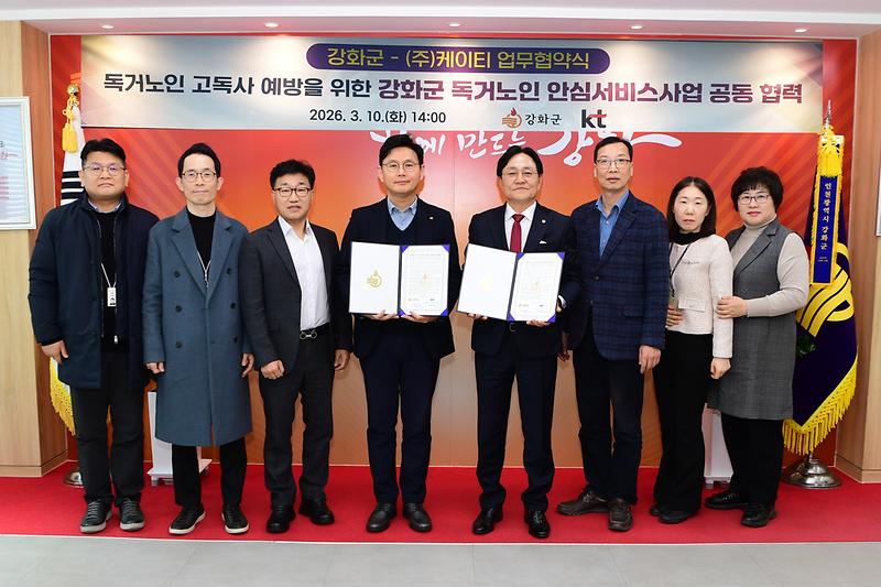 강화군,_KT와_협력해_독거노인_안심서비스_추진