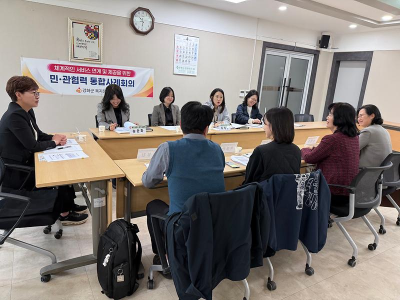 강화군,_민·관_협력_통합사례회의_개최