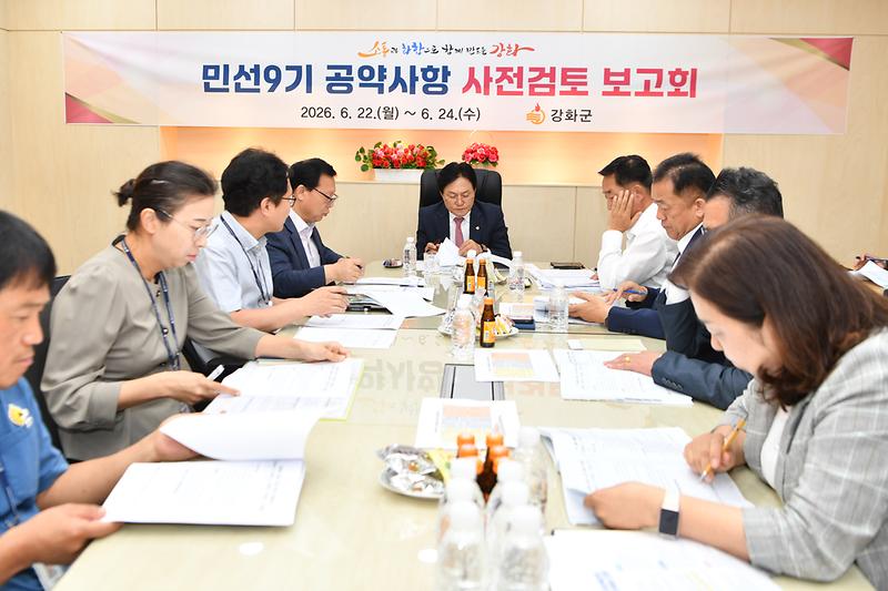 민선 9기 강화군, 미래 100년 사업 중단없이 이어간다 사진