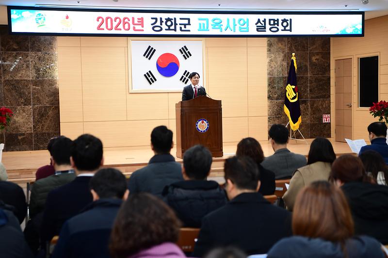 강화군,_미래_인재_키우는_교육경비_29억_원_편성…_설명회_열고_지원사업_본격_추진(1)