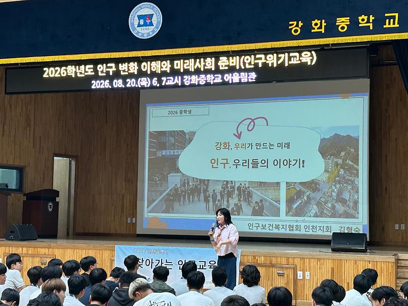 강화군,_미래세대와_함께_인구위기_해법_찾는다