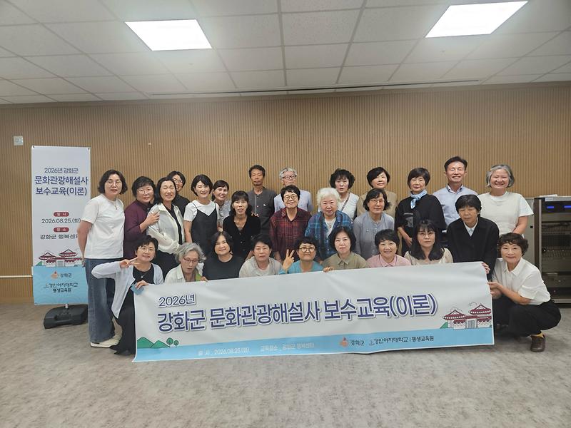 강화군,_문화관광해설사_스토리텔링_역량_강화