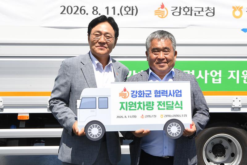 강화군,_농산물_수송차량_지원으로_농가_물류_부담_던다(1)