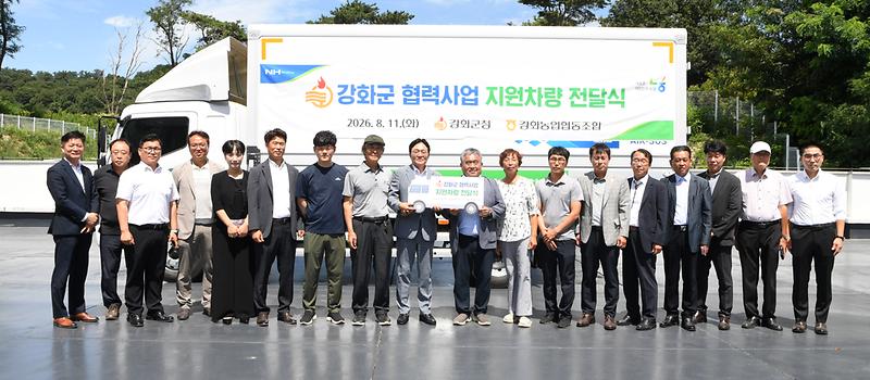 강화군,_농산물_수송차량_지원으로_농가_물류_부담_던다(2)