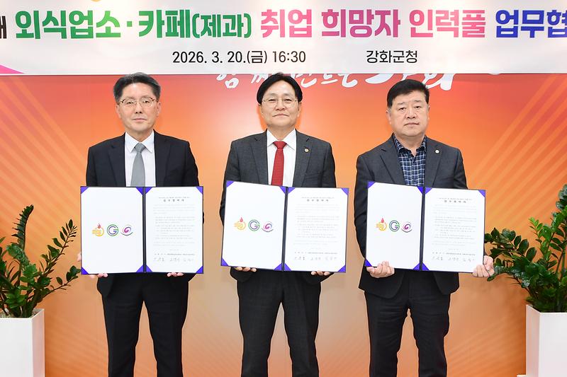 강화군,_외식업소․카페_구인난_해결_나섰다…_맞춤형_인력풀_해법_제시(1)