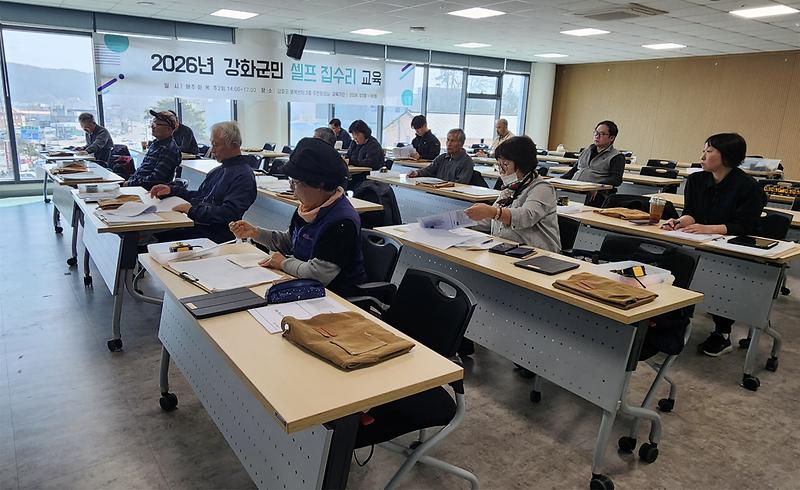 강화군, 셀프 집수리 교육 인기… 군민 호응 뜨거워 사진