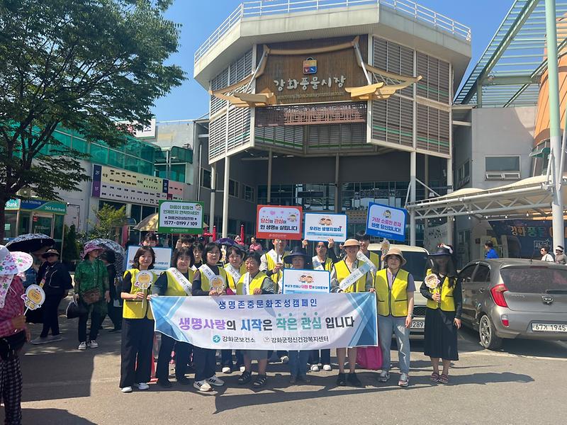 강화군,_서로_살피는_마을…_생명존중안심마을_확대(지난해_생명존중_거리_캠페인_모습)