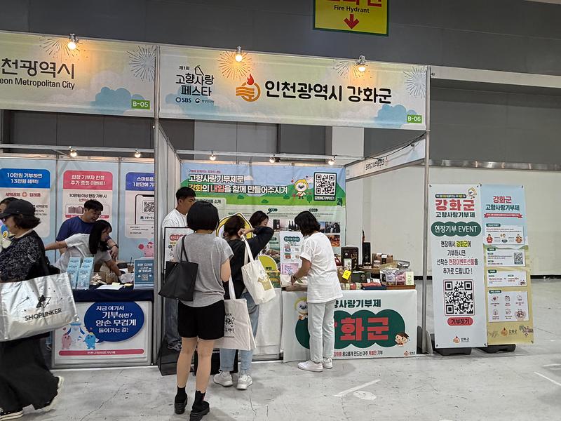 강화군,_서울_한복판서_고향사랑기부_홍보_나서(1)