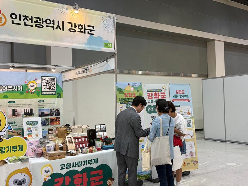 강화군,_서울_한복판서_고향사랑기부_홍보_나서(3)