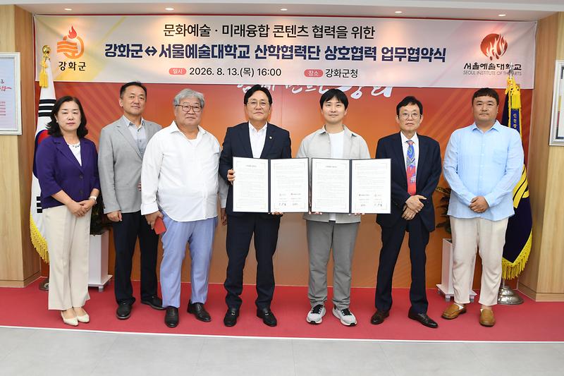 강화군,_서울예대_산학협력단과_문화예술_콘텐츠_개발_협력(2)