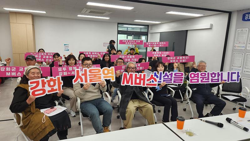 강화군,_서울역_M버스_유치_열기_고조…_어르신도_청년도_“서울_가기_너무_멀다”(1)