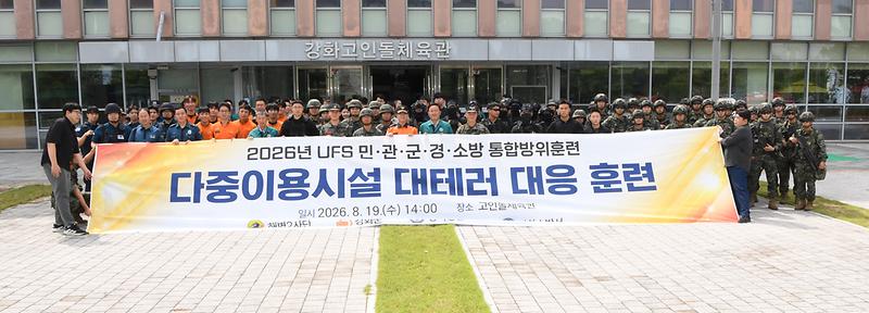 강화군,_UFS_연계_통합방위훈련_참여(1)