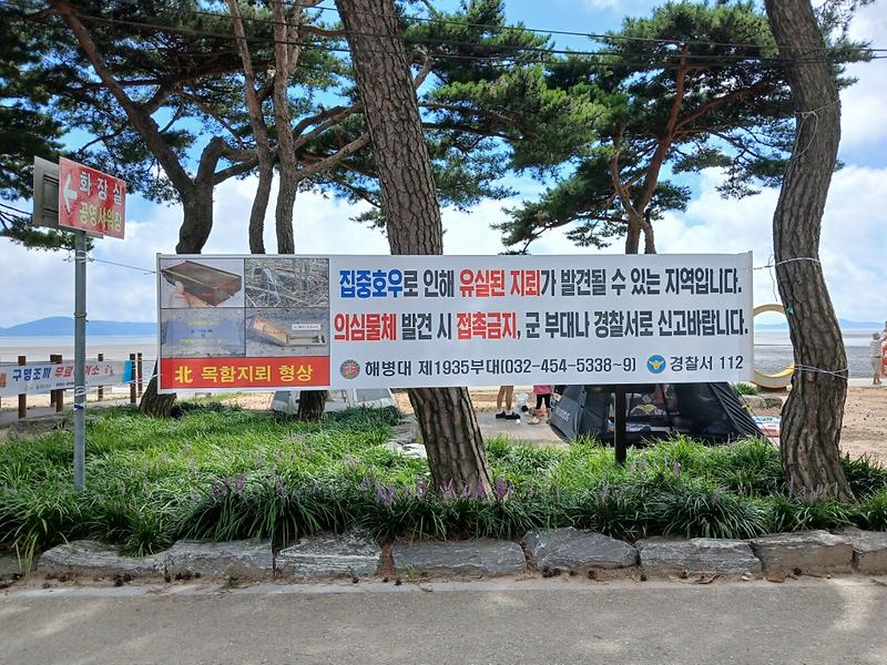 강화군,_유실_목함지뢰_발견에_따른_관광객_안전관리_강화