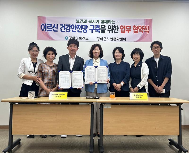 강화군보건소-강화군노인문화센터,_어르신_건강안전망_구축_업무협약