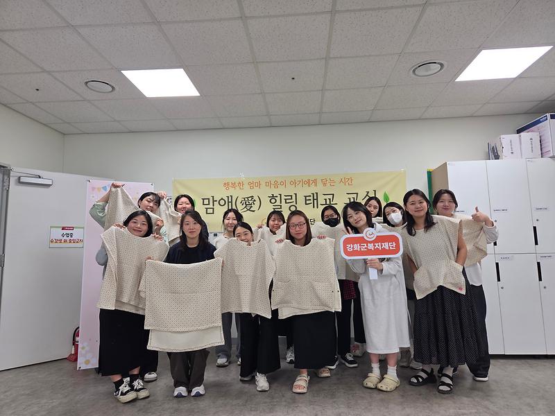 강화군복지재단,_「맘애(愛)_힐링_태교_교실」_따뜻한_여정_마침표