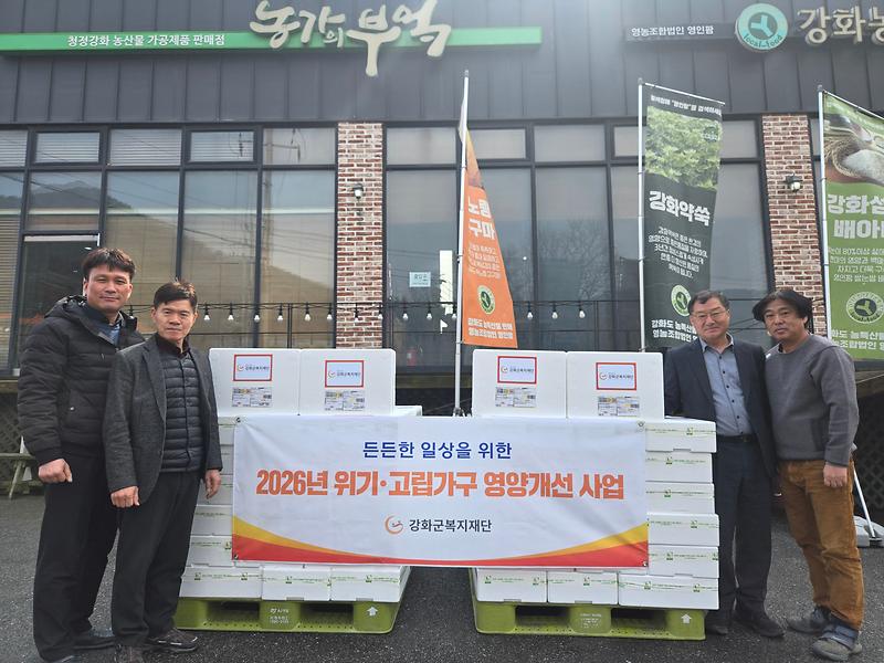 강화군복지재단,_취약_가구_영양개선_식품_꾸러미_전달