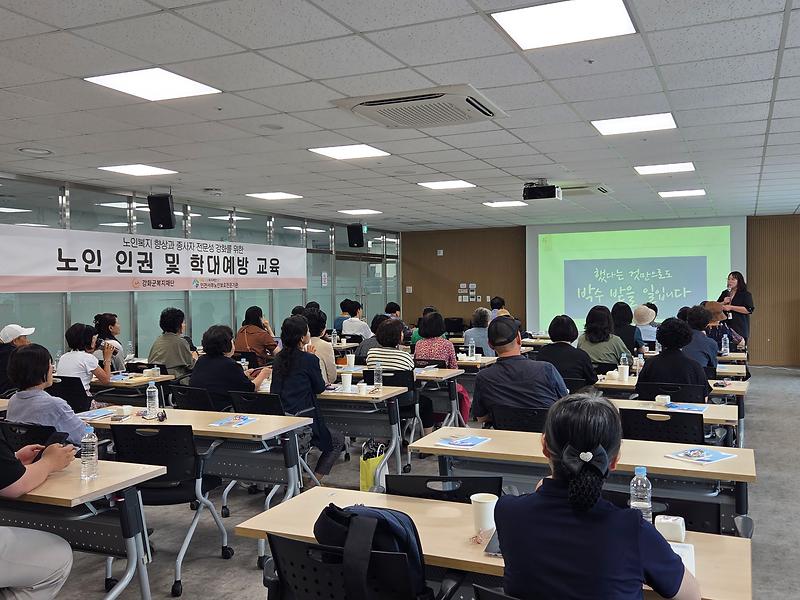 강화군복지재단,_어르신_존엄_지키는_복지_현장_만든다!