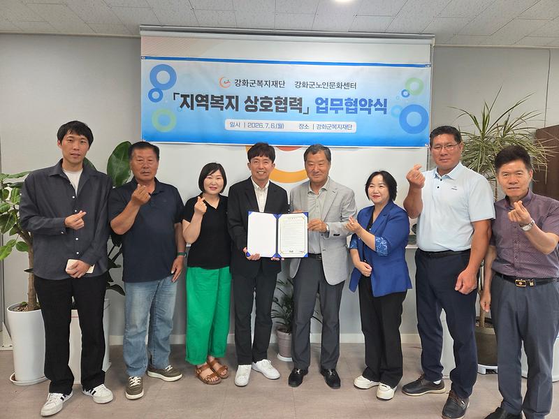 강화군복지재단-강화군노인문화센터,_따뜻한_복지공동체_조성_맞손