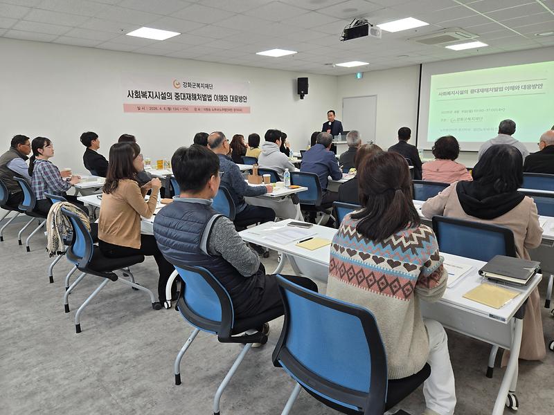 강화군복지재단,_중대재해_대응_교육_진행