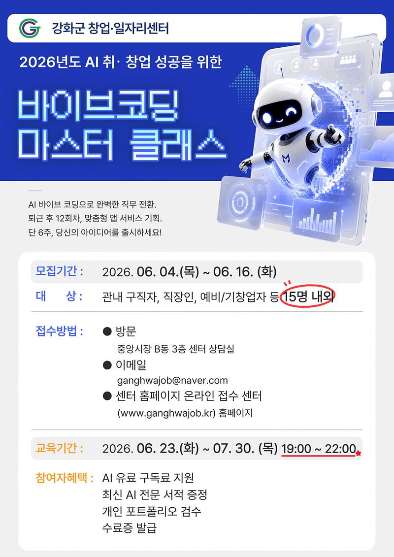 강화군창업‧일자리센터,_바이브코딩_교육생_모집