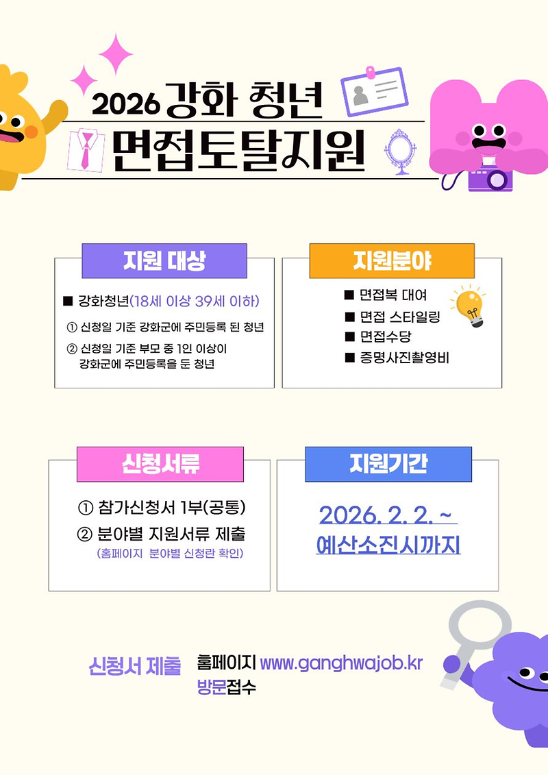 강화군창업‧일자리센터,_다양한_청년_지원_프로그램으로_지역_인재_발굴에_앞장(강화_청년_면접토탈지원)