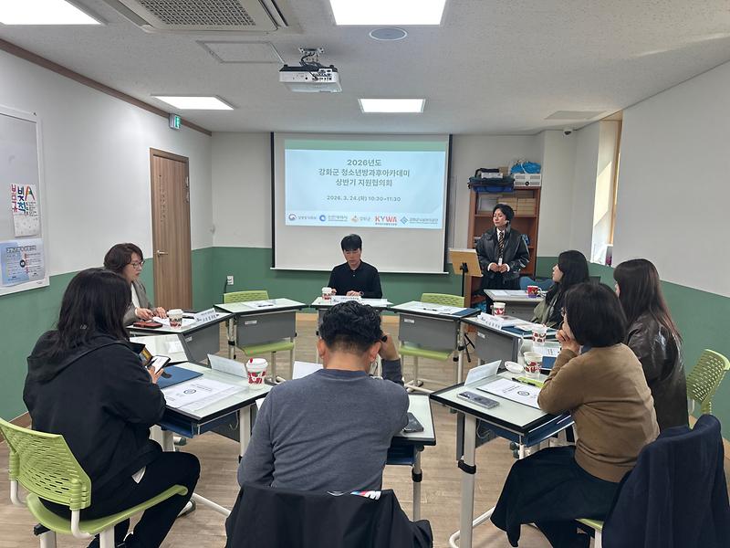 강화군청소년방과후아카데미,_지역_연계_강화를_위한_협력_방안_논의