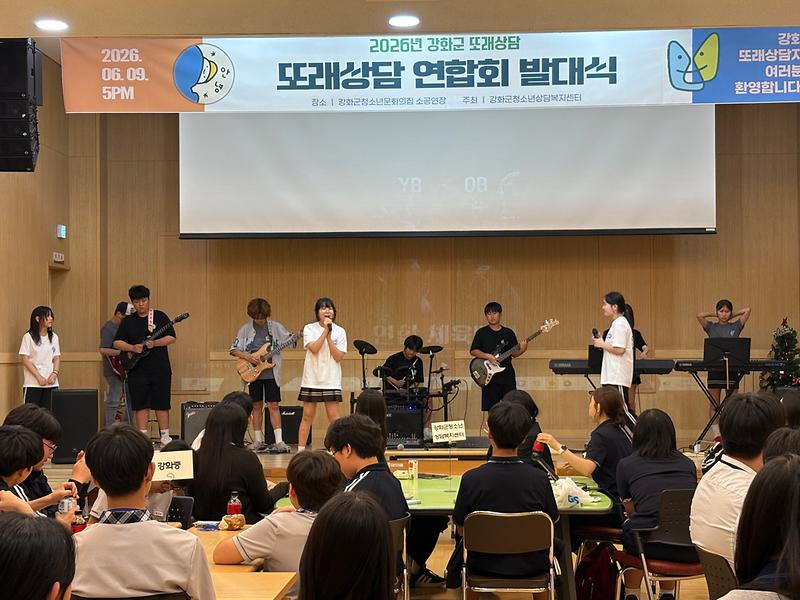 강화군청소년상담복지센터,_2026년_또래상담_연합회_발대식_개최(1)