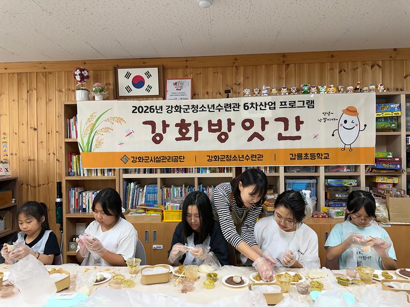 강화군청소년수련관,_강화섬쌀로_떡_만들고_6차산업도_배우고!…‘강화방앗간’_성료