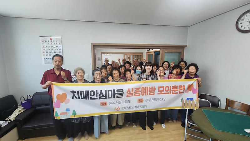 강화군치매안심센터,_치매환자_실종예방_모의훈련_실시