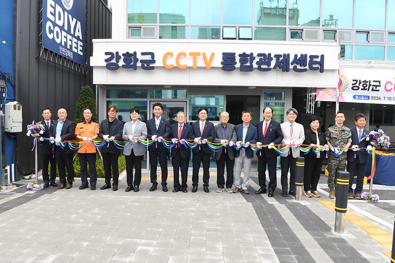 강화군에 ‘첨단 안전 컨트롤타워’ 들어섰다… CCTV 통합관제센터 본격 가동 사진