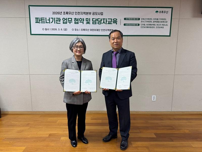 강화군가족센터, 이주배경아동 지원 초록우산 어린이재단 공모사업 3년 연속 선정 사진