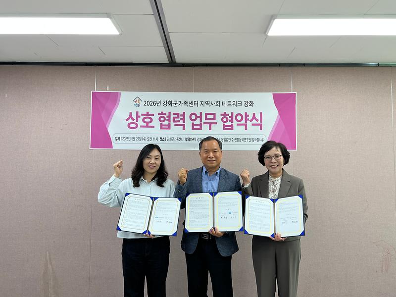 강화군가족센터,_지역_기관과_손잡고_가족복지_서비스_확대