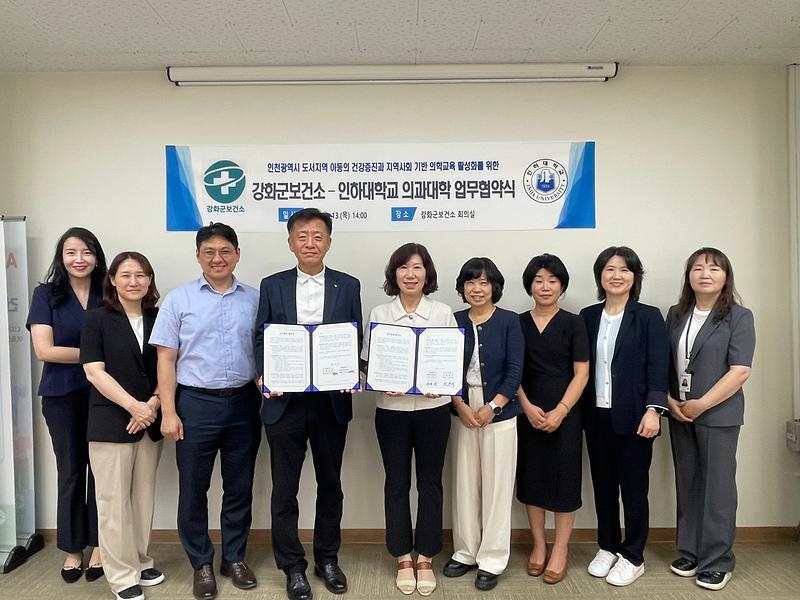 강화군과_인하대_의과대학,_미래세대_건강한_내일을_열다(1)
