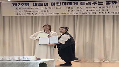 강화군행복센터_수강생_이사라_씨,_전국_동화구연대회_대상_수상