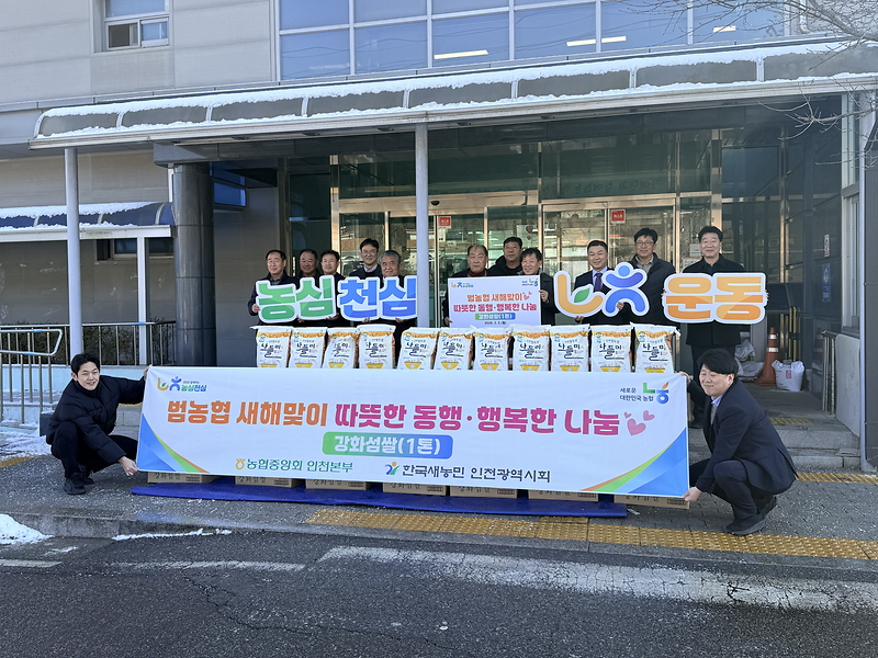 강화군장애인복지관,_범농협_새해맞이_공헌_활동_강화섬쌀_1톤_후원받아